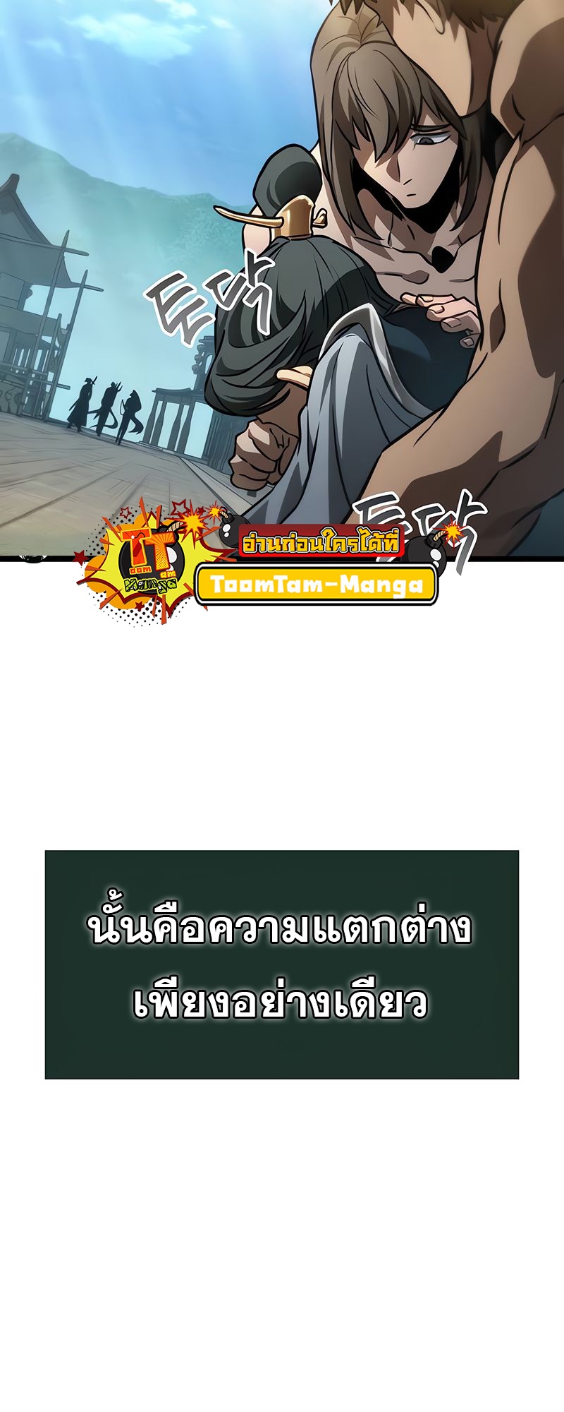 The World After the end หลังวันสิ้นโลก-148