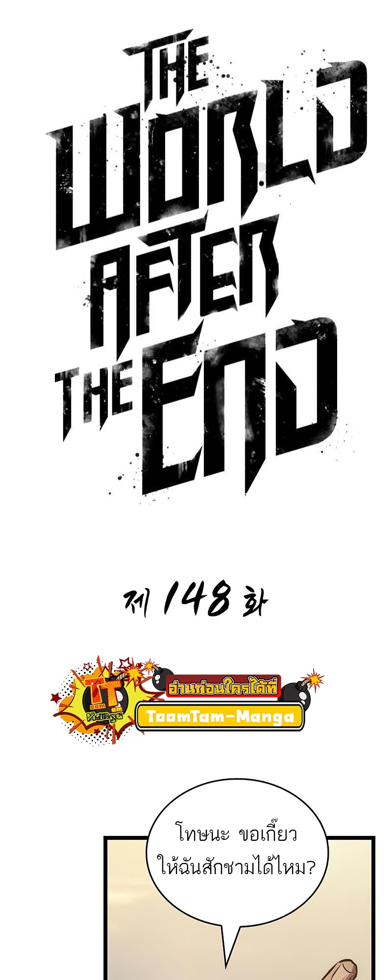 The World After the end หลังวันสิ้นโลก-148