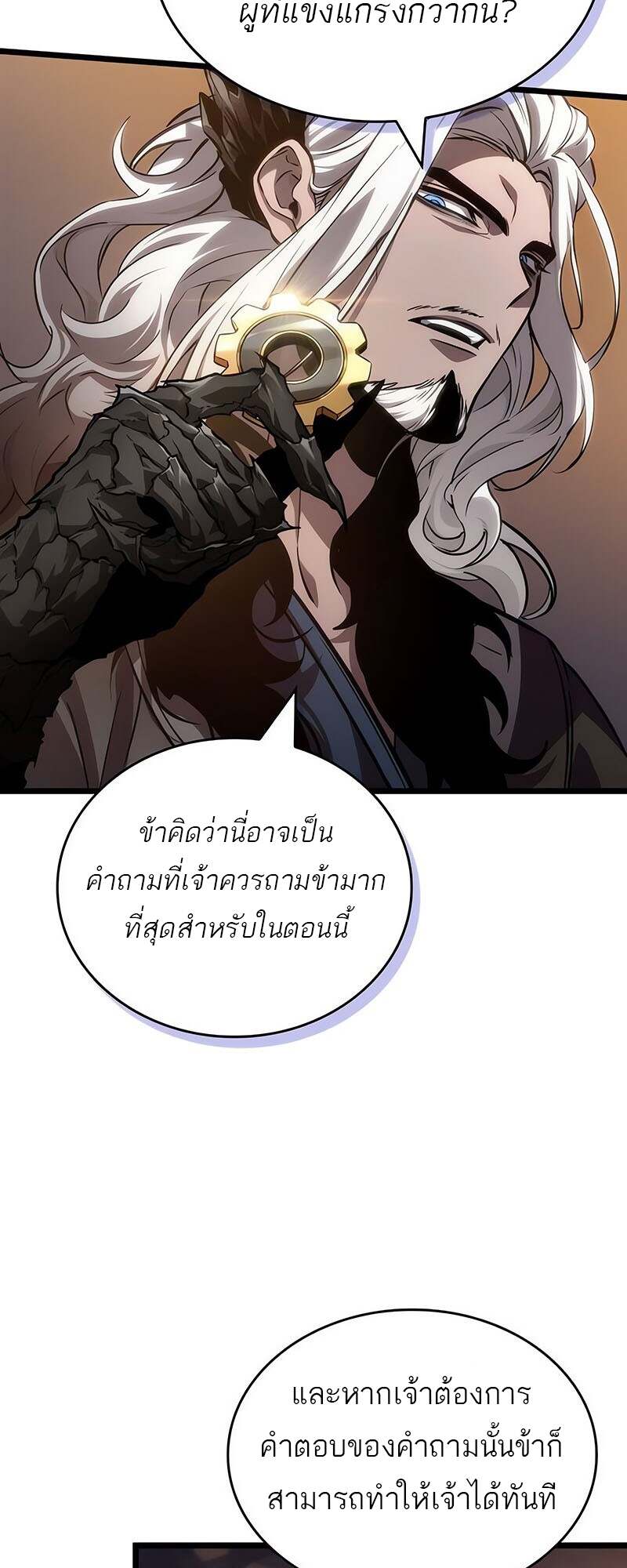 The World After the end หลังวันสิ้นโลก-150