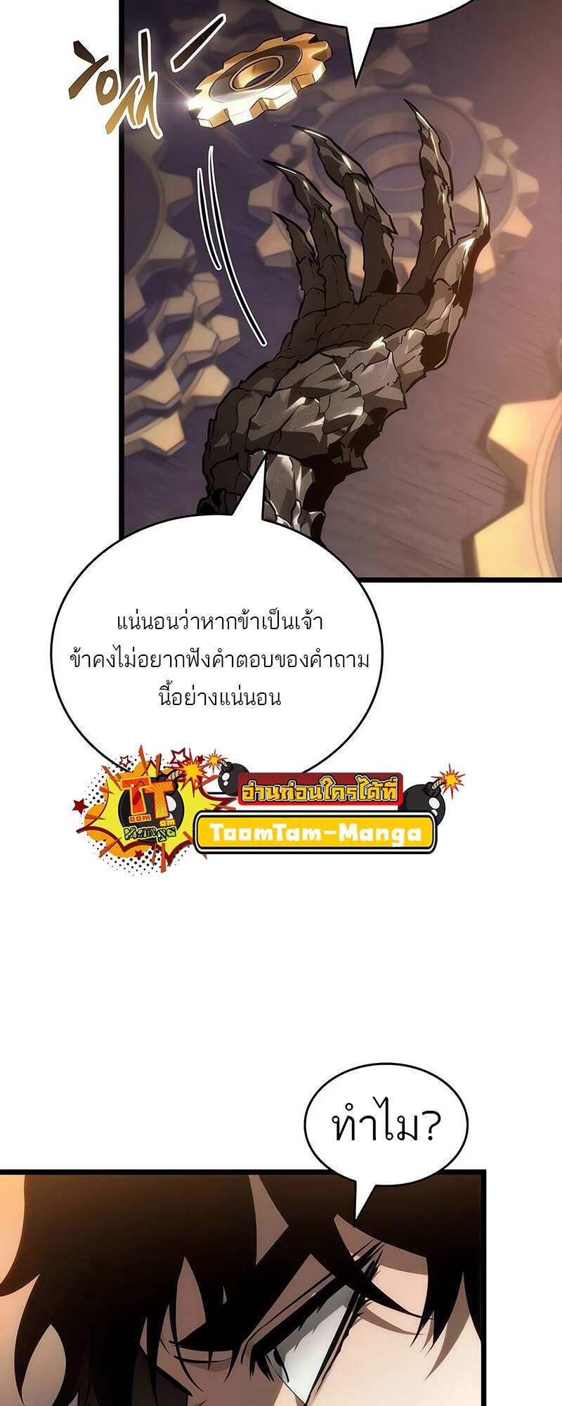 The World After the end หลังวันสิ้นโลก-150