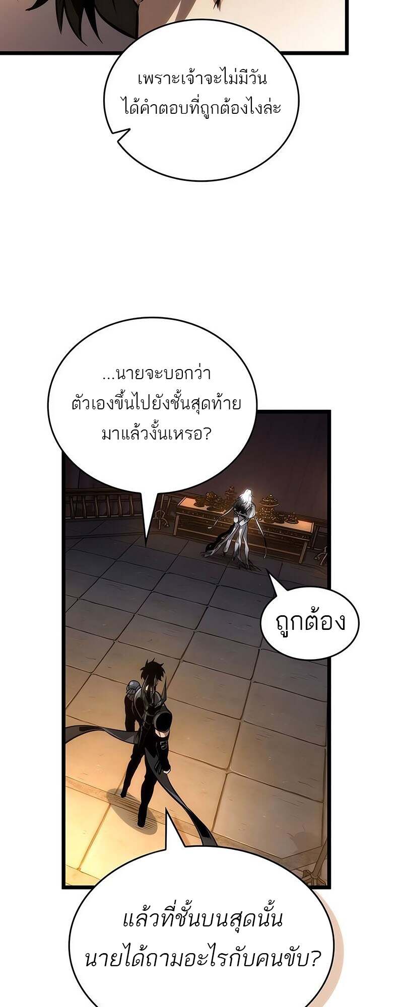 The World After the end หลังวันสิ้นโลก-150