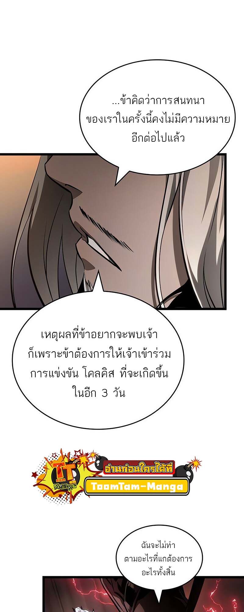 The World After the end หลังวันสิ้นโลก-150