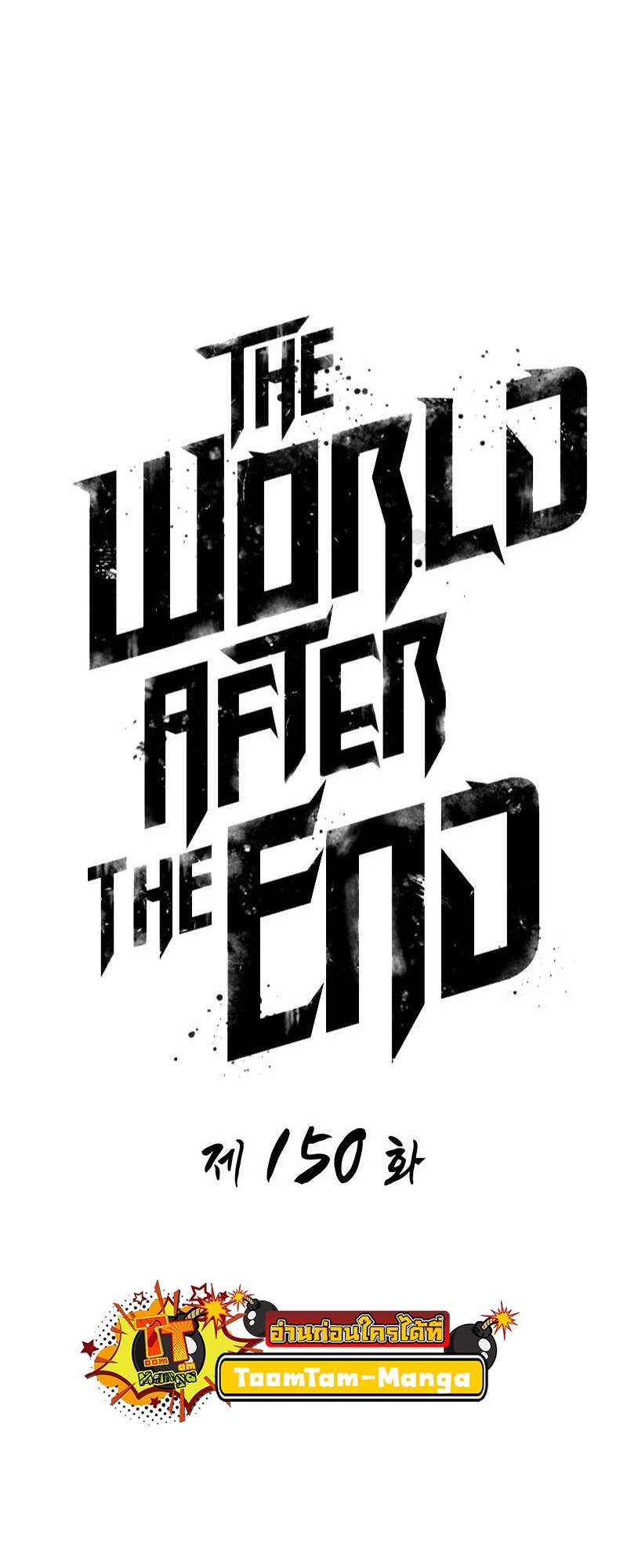 The World After the end หลังวันสิ้นโลก-150