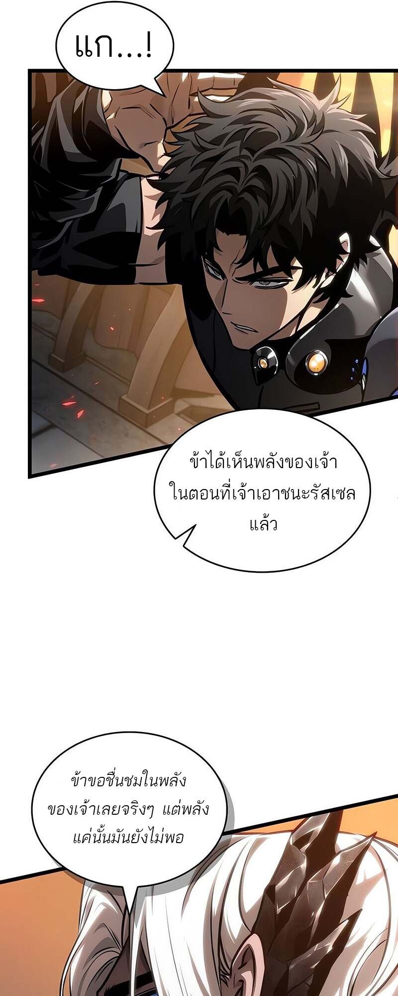 The World After the end หลังวันสิ้นโลก-150