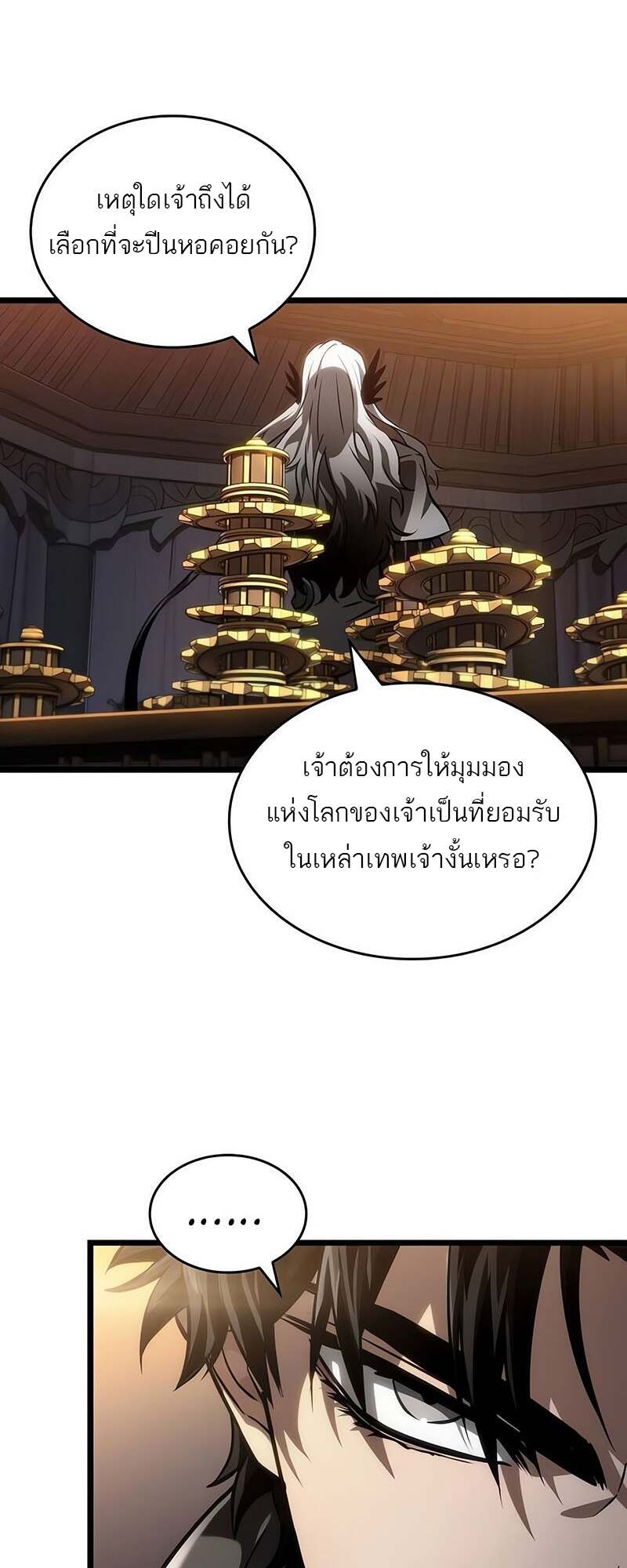 The World After the end หลังวันสิ้นโลก-150