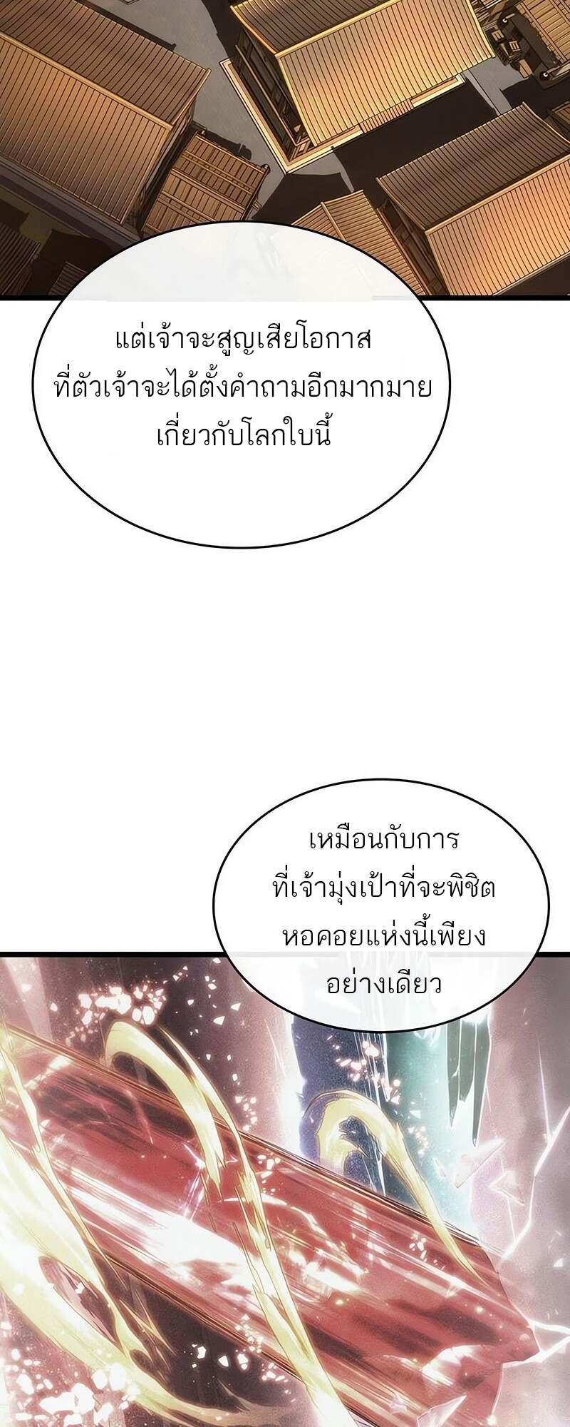 The World After the end หลังวันสิ้นโลก-150