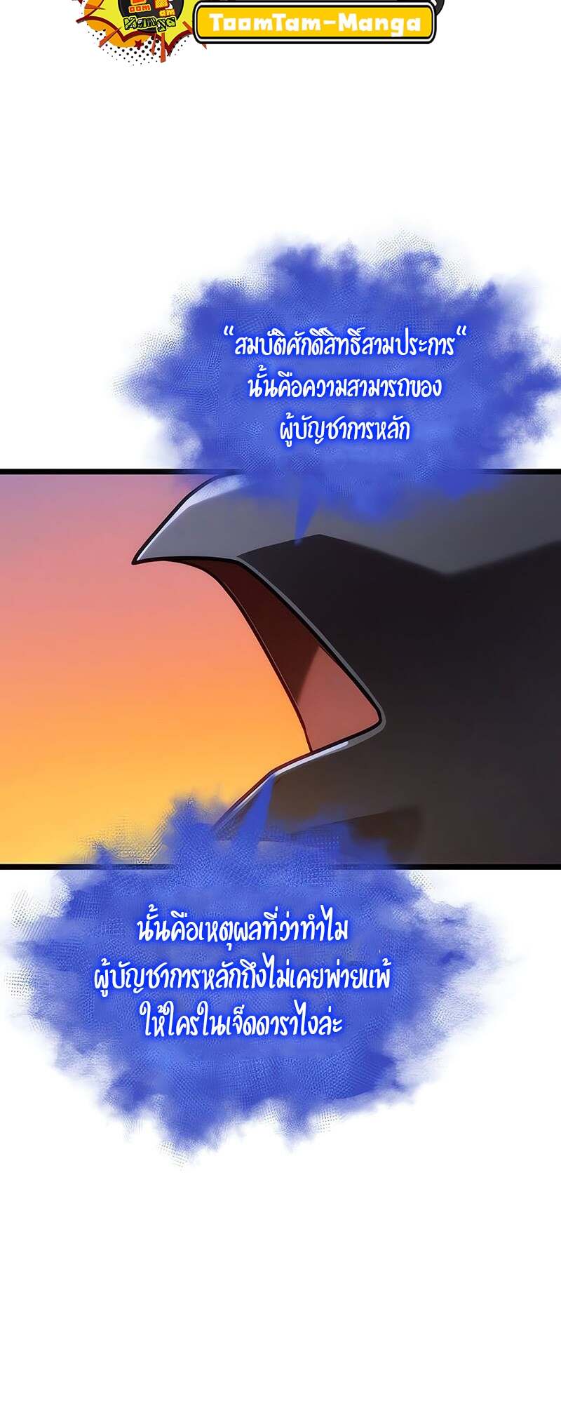 The World After the end หลังวันสิ้นโลก-150