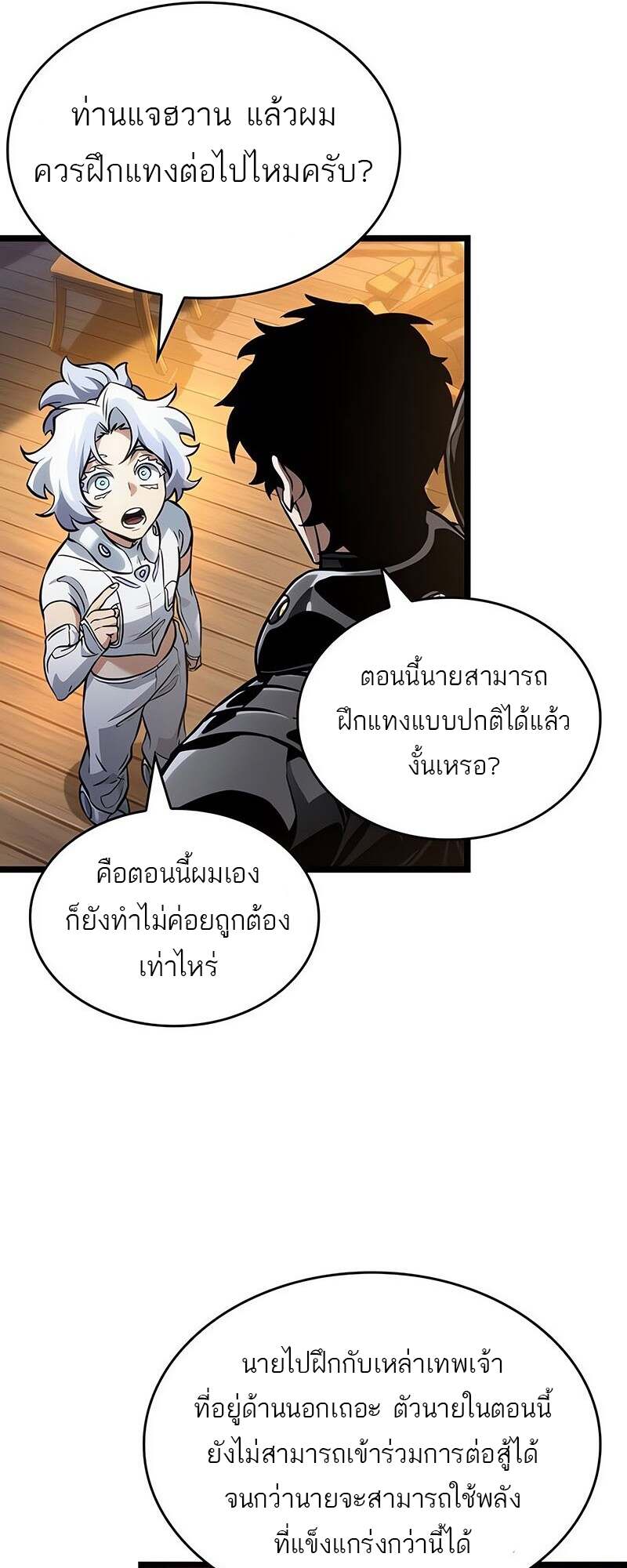 The World After the end หลังวันสิ้นโลก-150