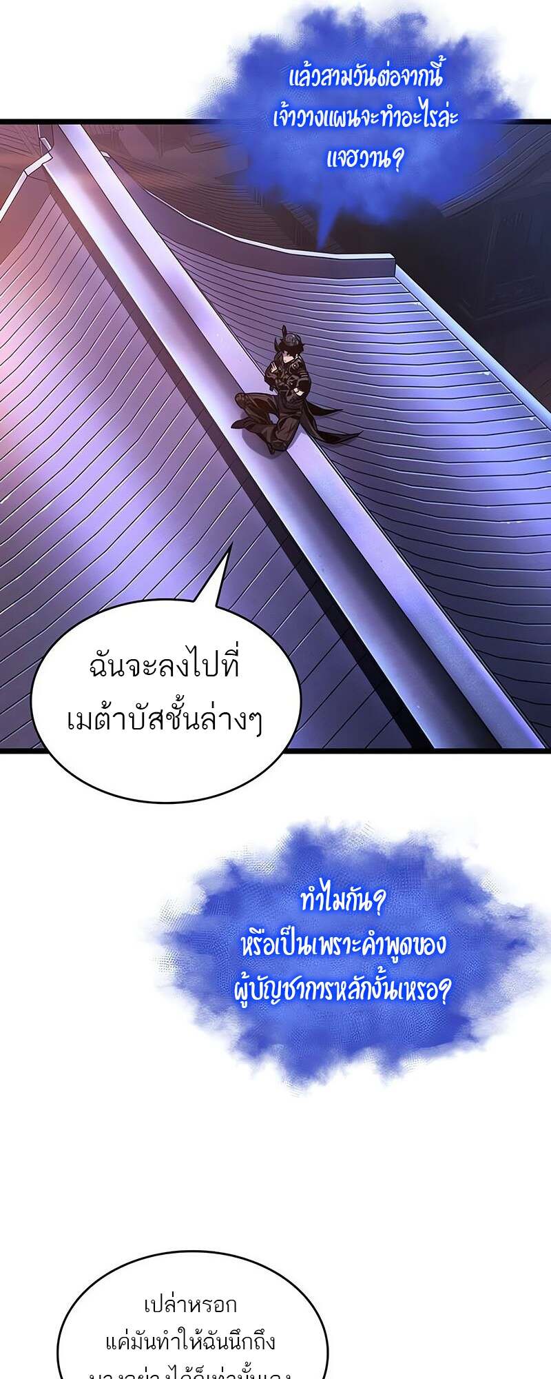 The World After the end หลังวันสิ้นโลก-150