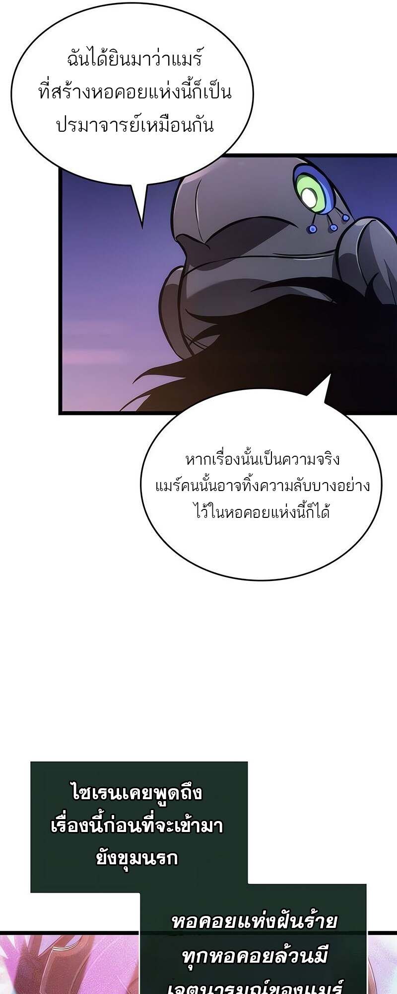 The World After the end หลังวันสิ้นโลก-150