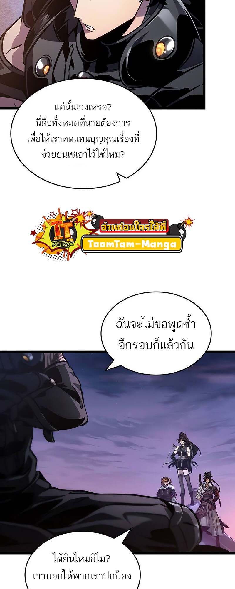 The World After the end หลังวันสิ้นโลก-150