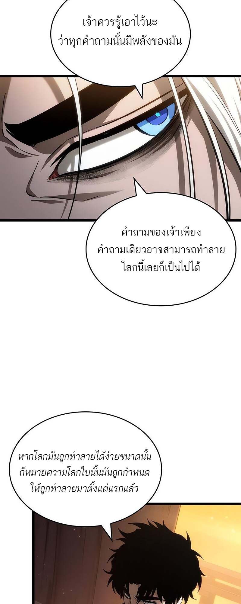 The World After the end หลังวันสิ้นโลก-150