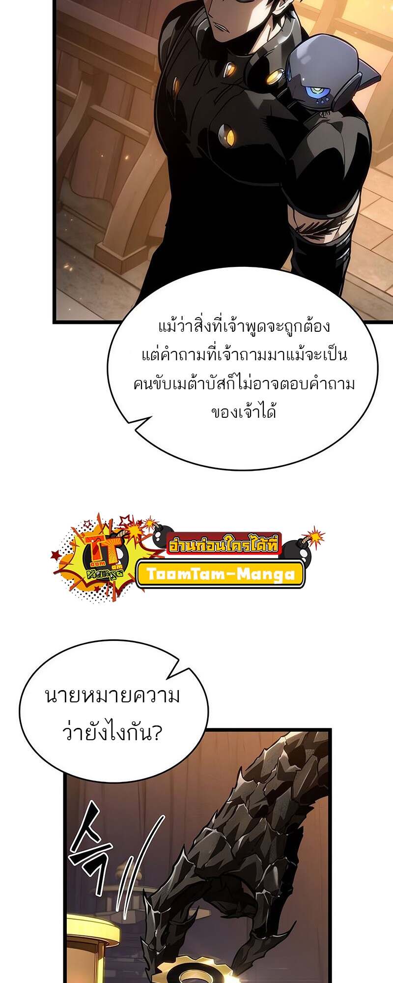 The World After the end หลังวันสิ้นโลก-150