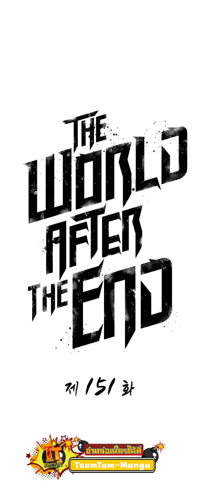 The World After the end หลังวันสิ้นโลก-151