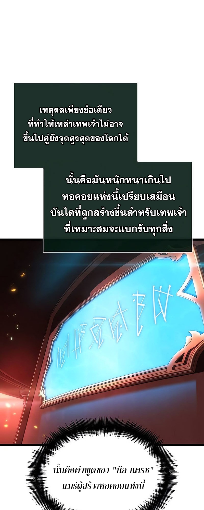 The World After the end หลังวันสิ้นโลก-151