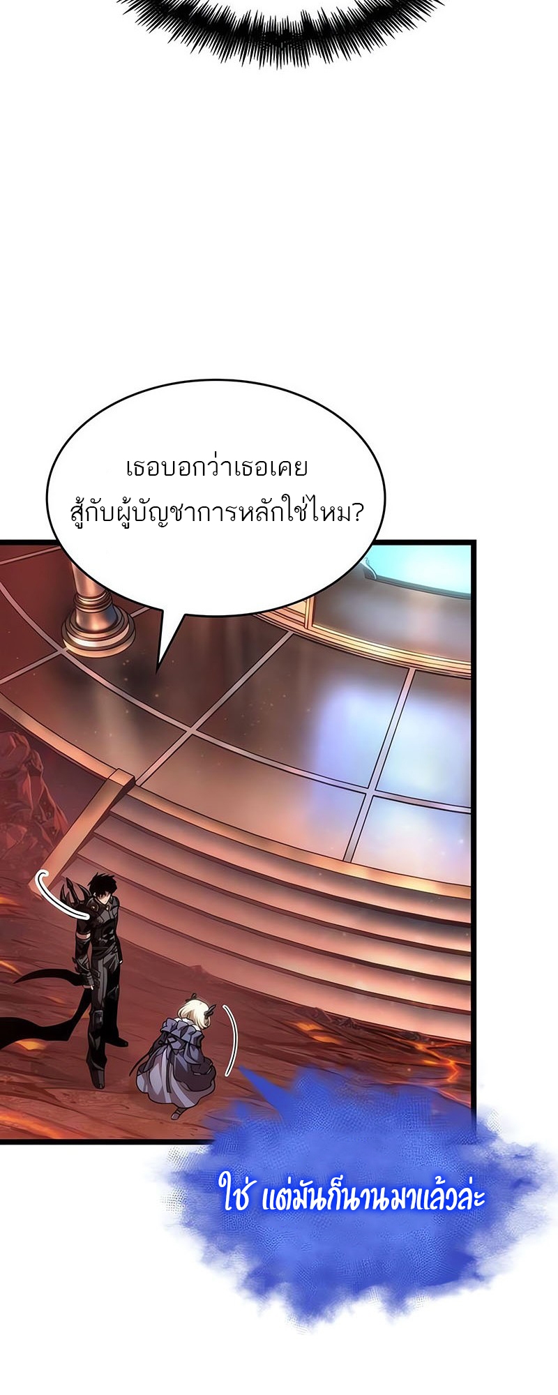 The World After the end หลังวันสิ้นโลก-151