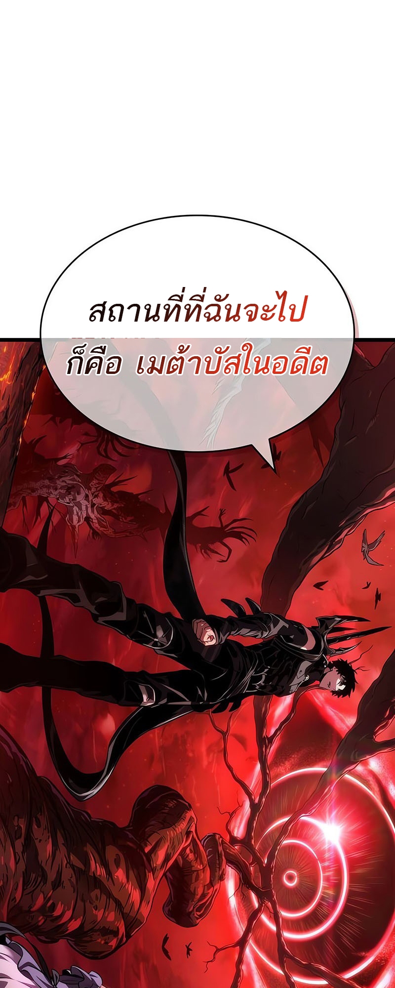 The World After the end หลังวันสิ้นโลก-151