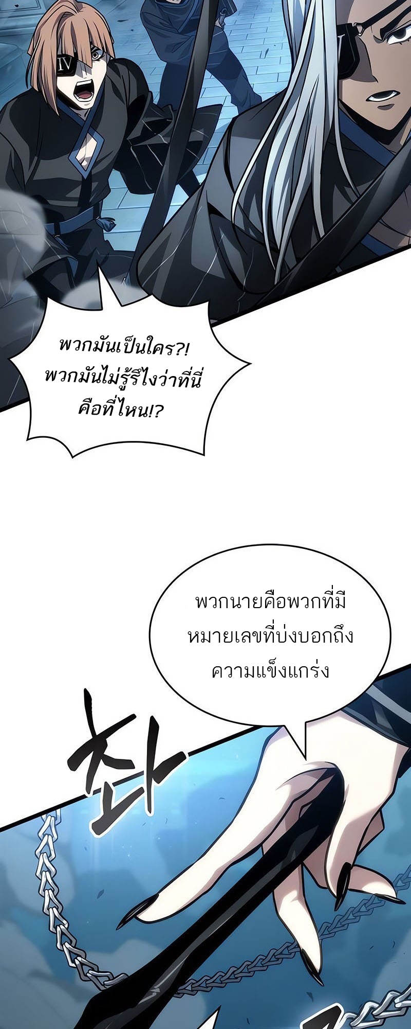 The World After the end หลังวันสิ้นโลก-151