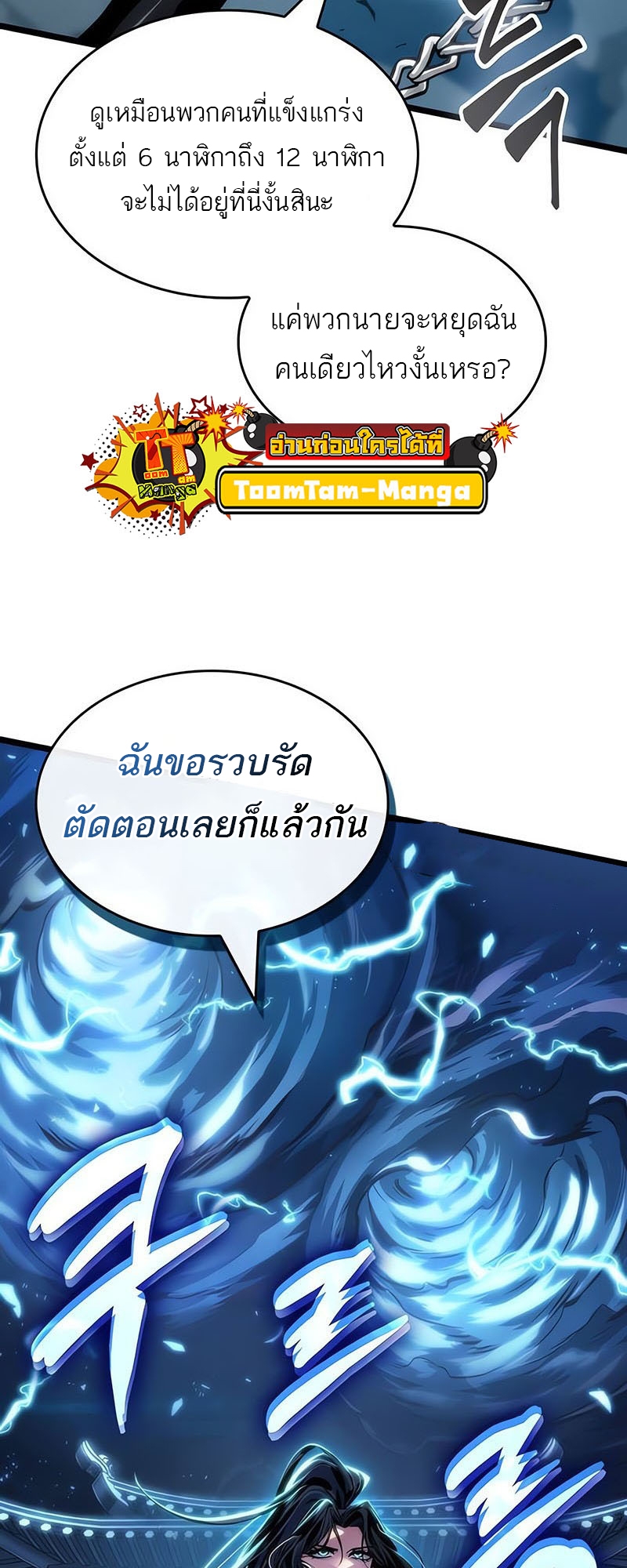 The World After the end หลังวันสิ้นโลก-151