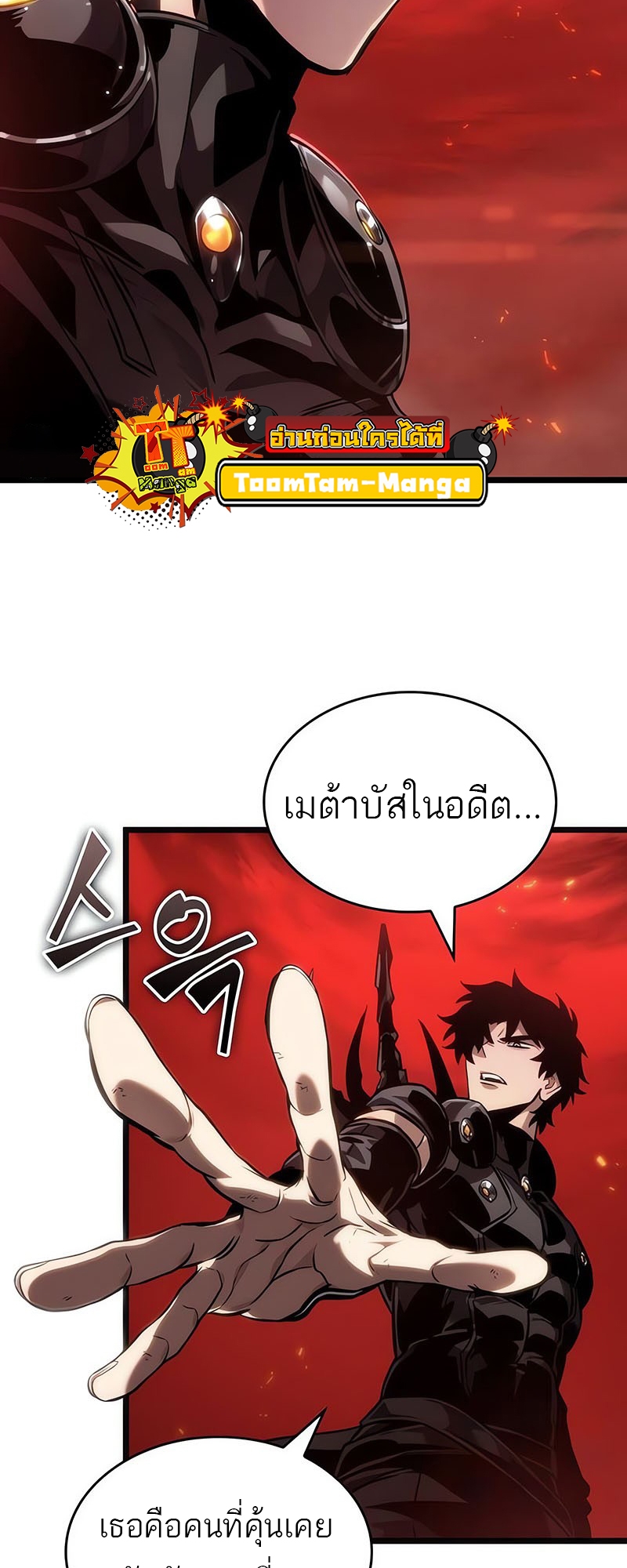 The World After the end หลังวันสิ้นโลก-151