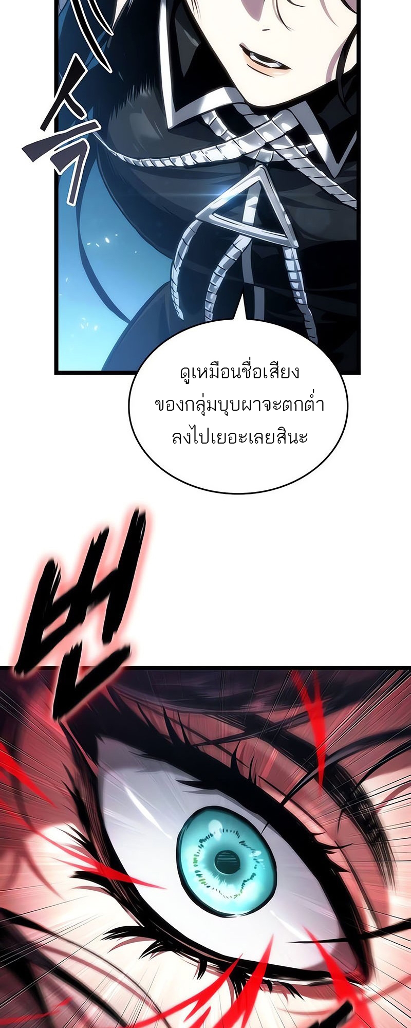 The World After the end หลังวันสิ้นโลก-151