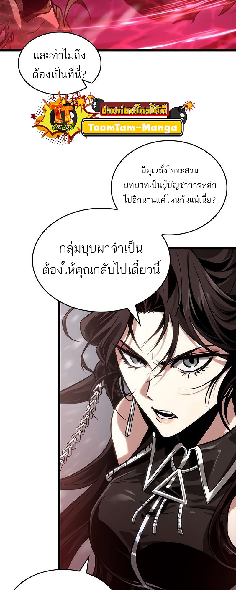 The World After the end หลังวันสิ้นโลก-151