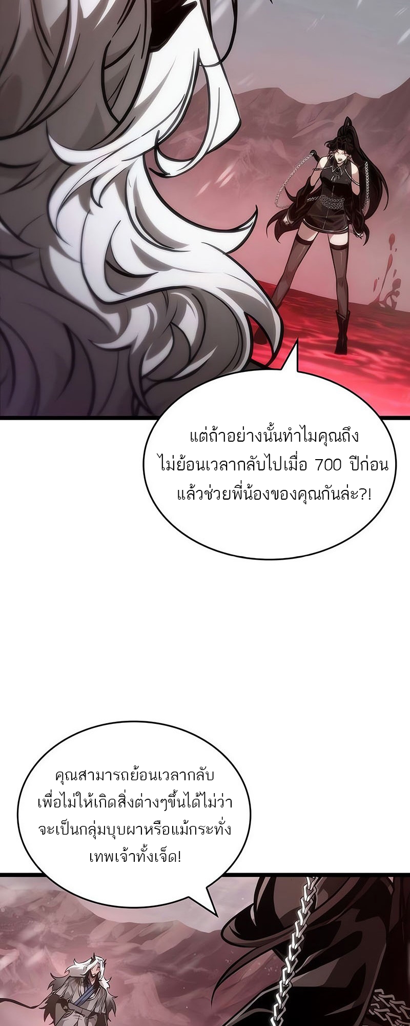 The World After the end หลังวันสิ้นโลก-151