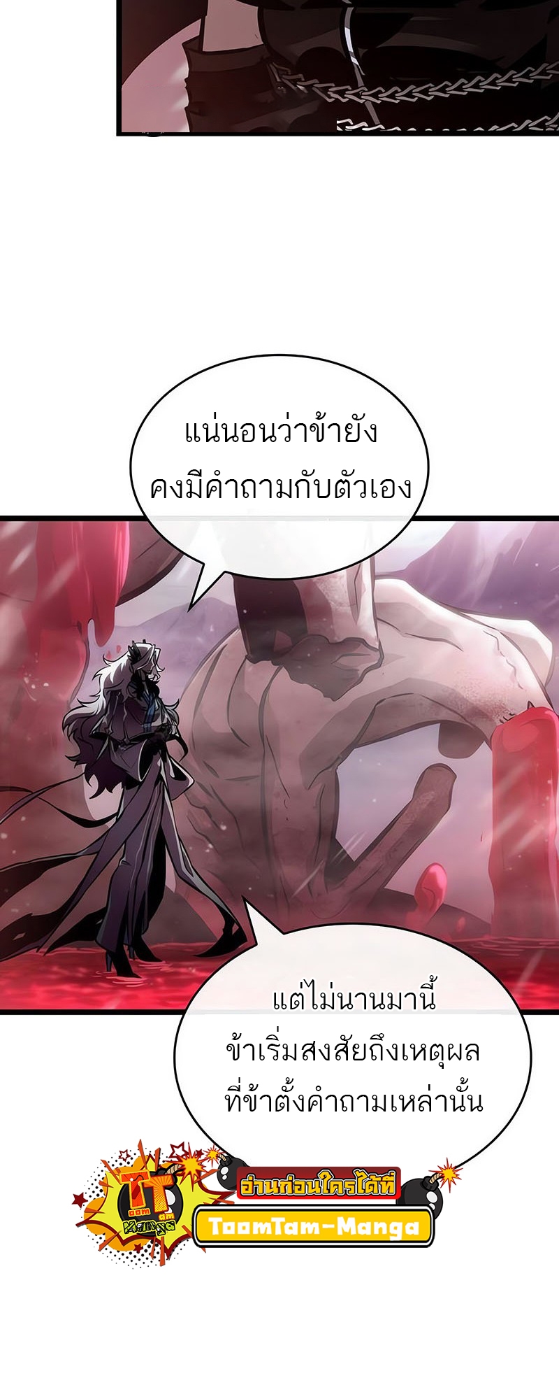 The World After the end หลังวันสิ้นโลก-151