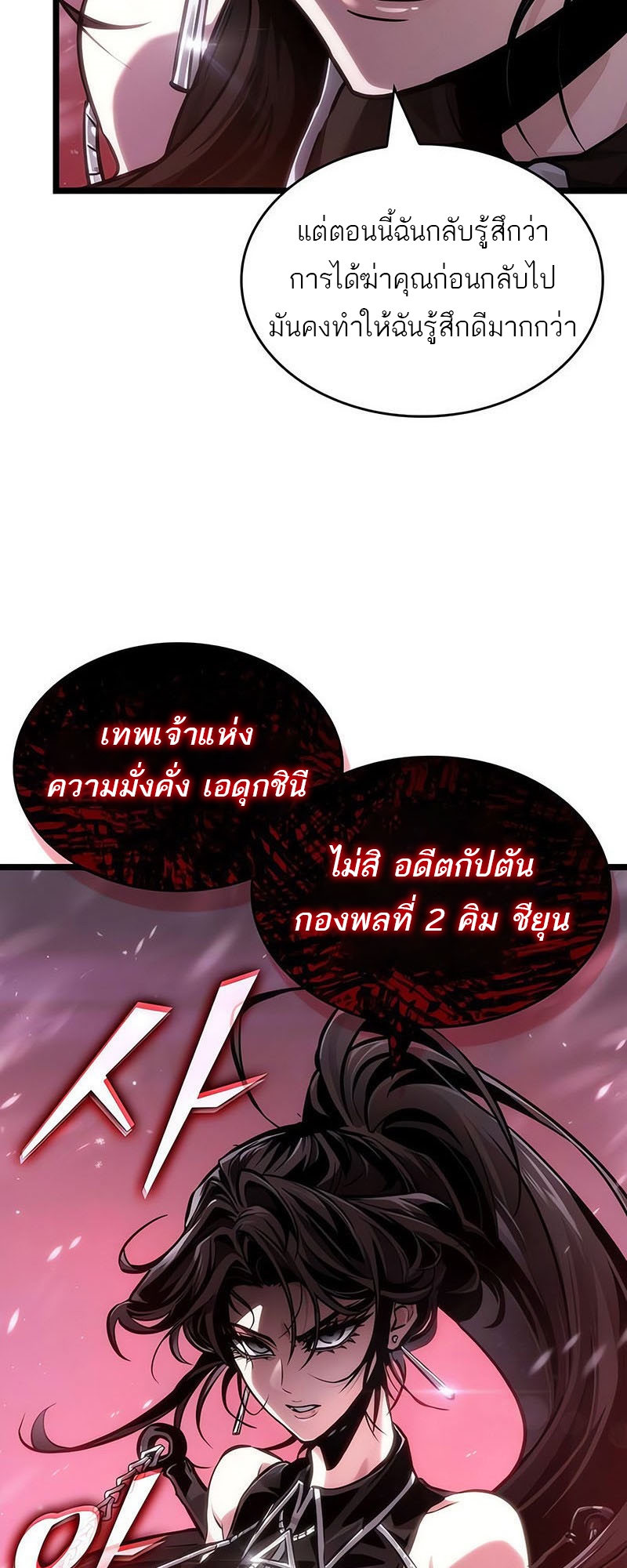 The World After the end หลังวันสิ้นโลก-151