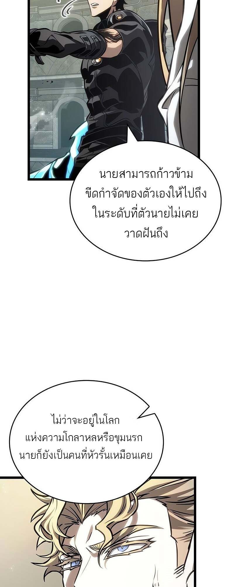 The World After the end หลังวันสิ้นโลก-153