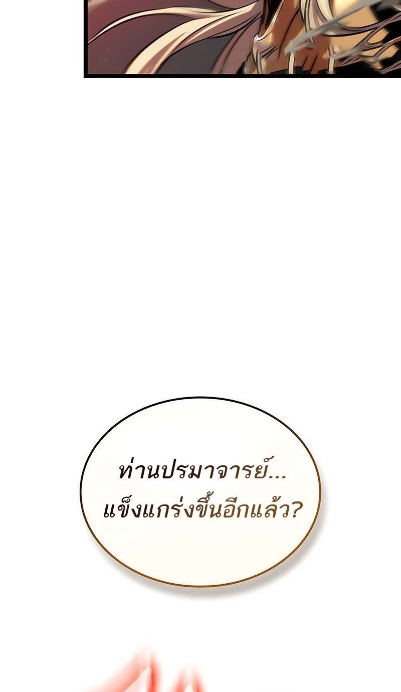 The World After the end หลังวันสิ้นโลก-153