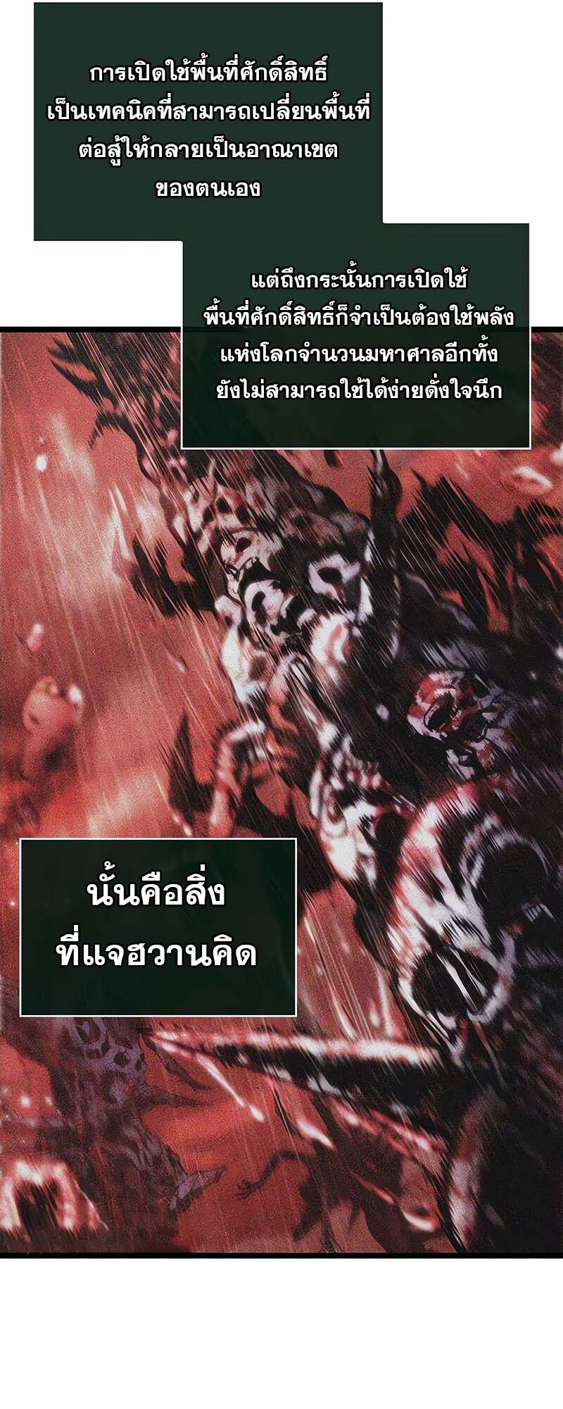 The World After the end หลังวันสิ้นโลก-153