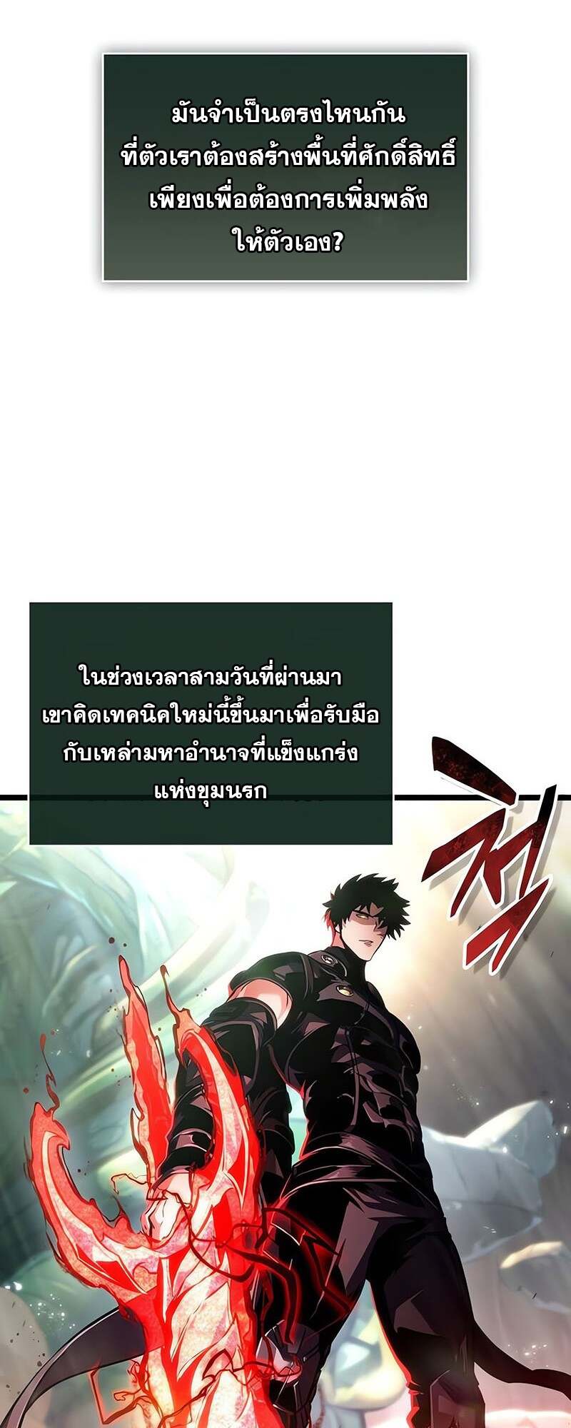 The World After the end หลังวันสิ้นโลก-153