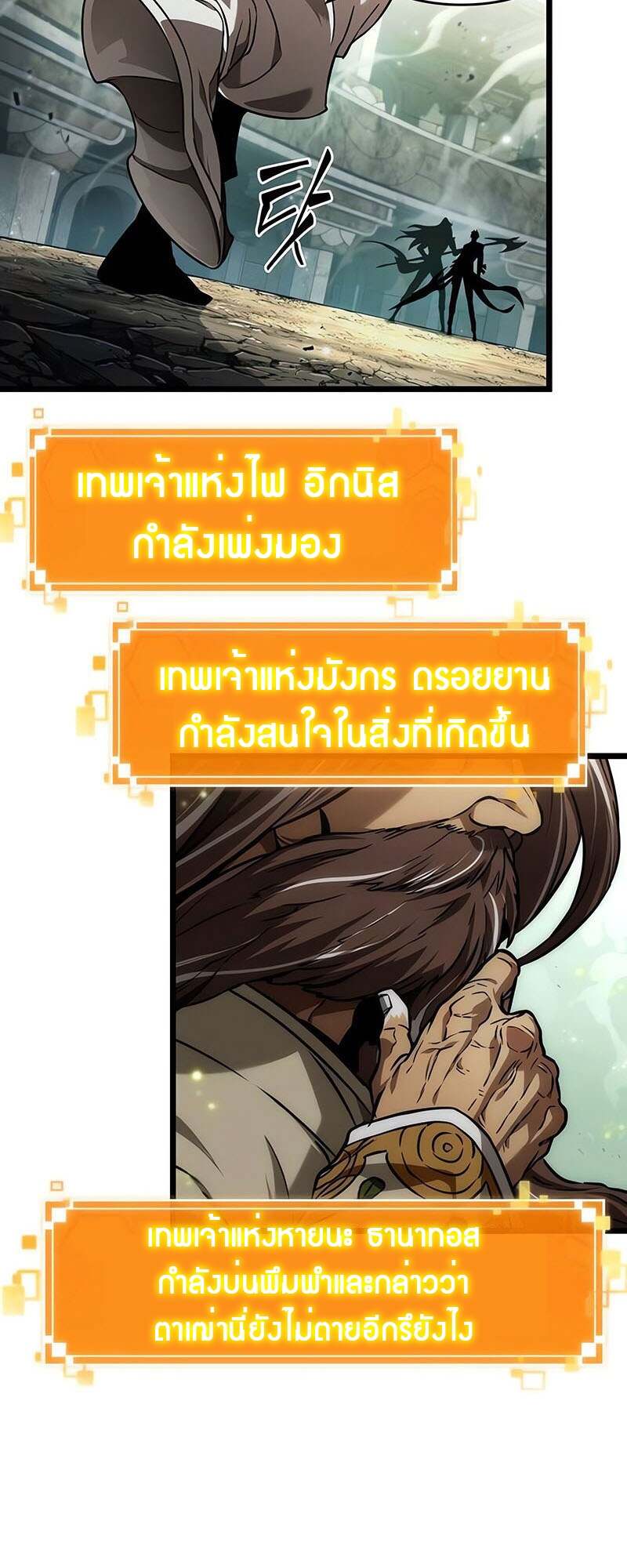 The World After the end หลังวันสิ้นโลก-153