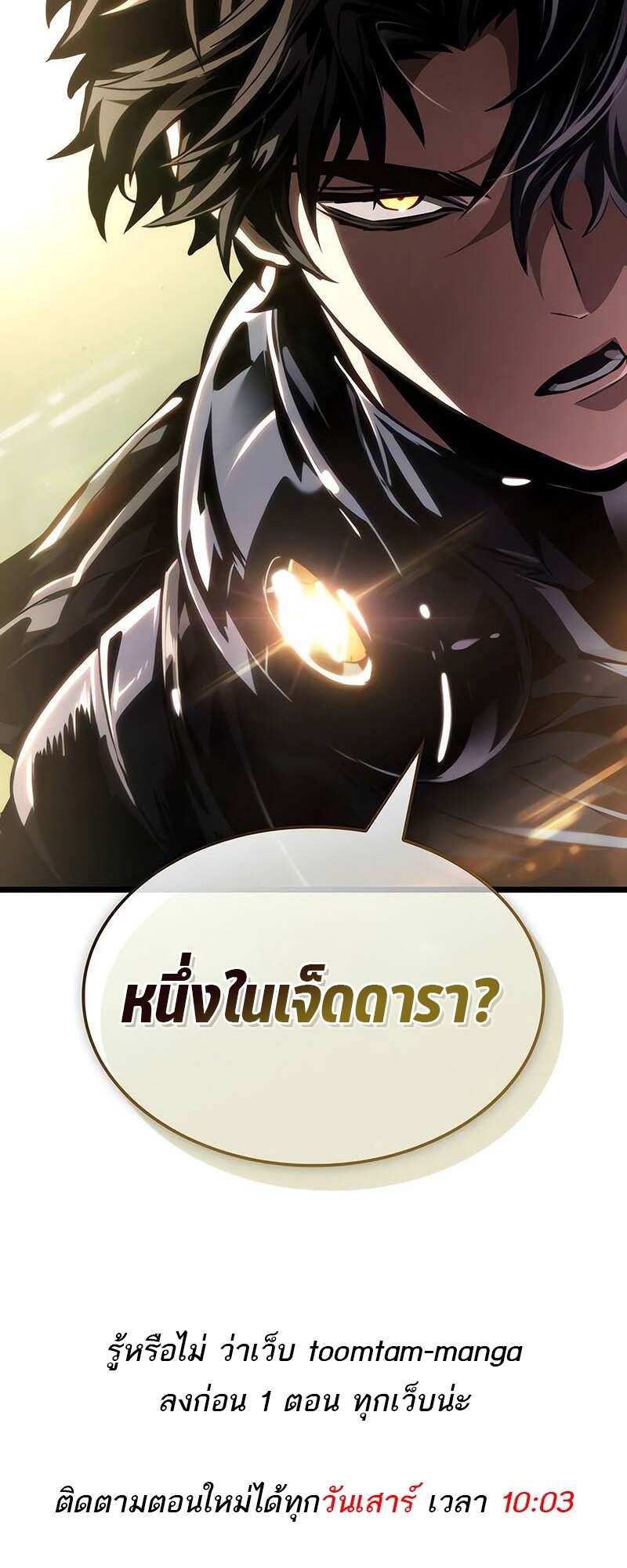 The World After the end หลังวันสิ้นโลก-153