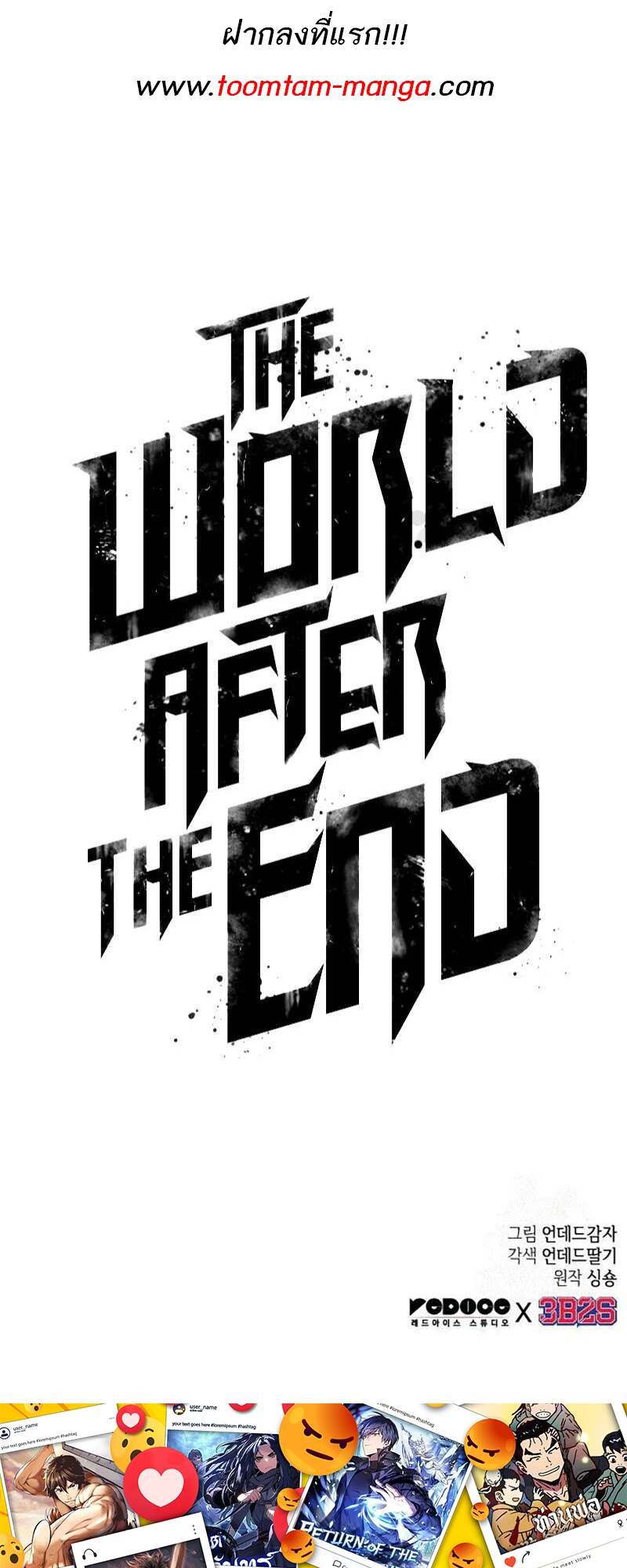 The World After the end หลังวันสิ้นโลก-153