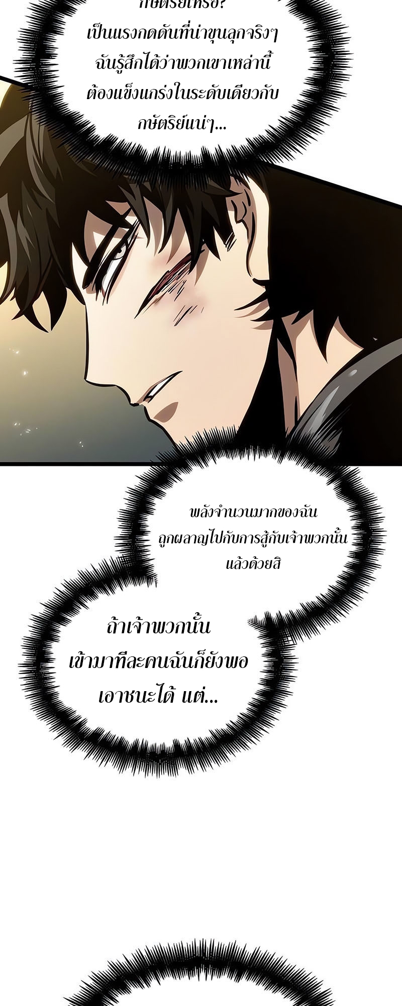 The World After the end หลังวันสิ้นโลก-154