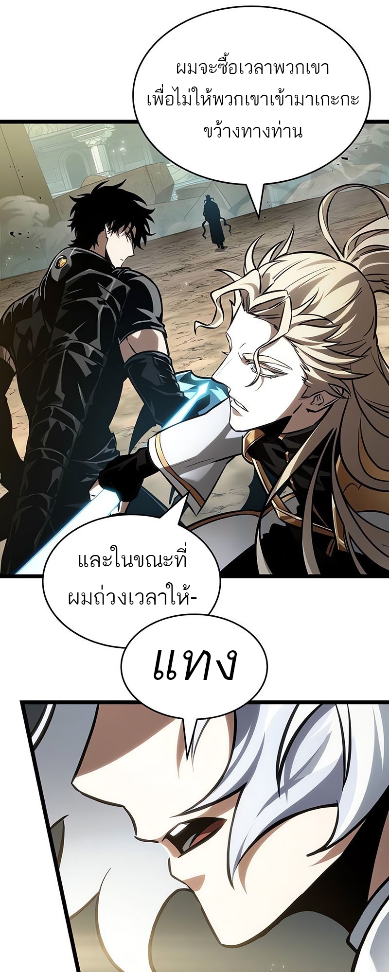 The World After the end หลังวันสิ้นโลก-154