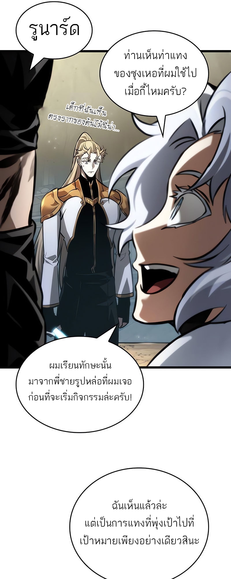 The World After the end หลังวันสิ้นโลก-154