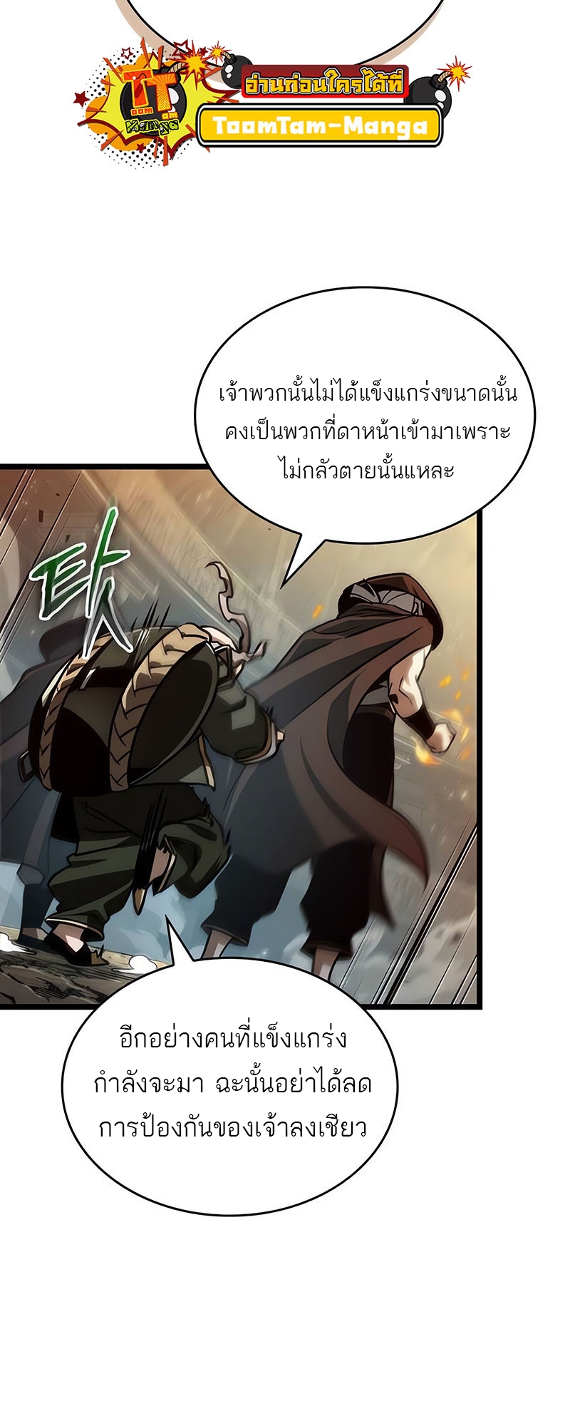 The World After the end หลังวันสิ้นโลก-154