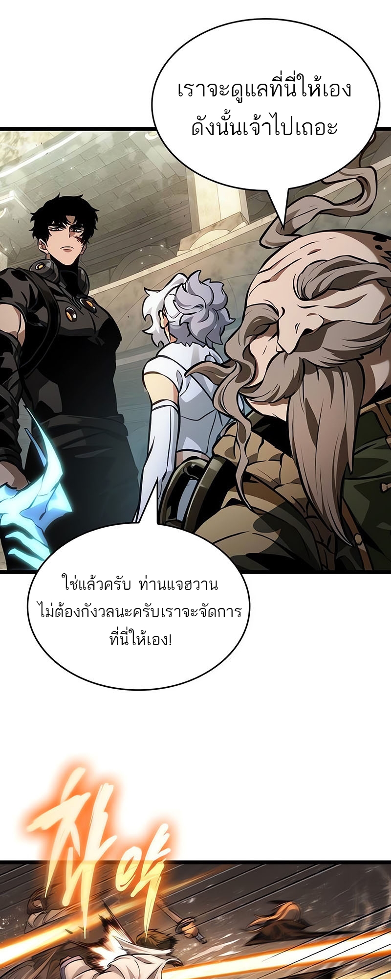 The World After the end หลังวันสิ้นโลก-154