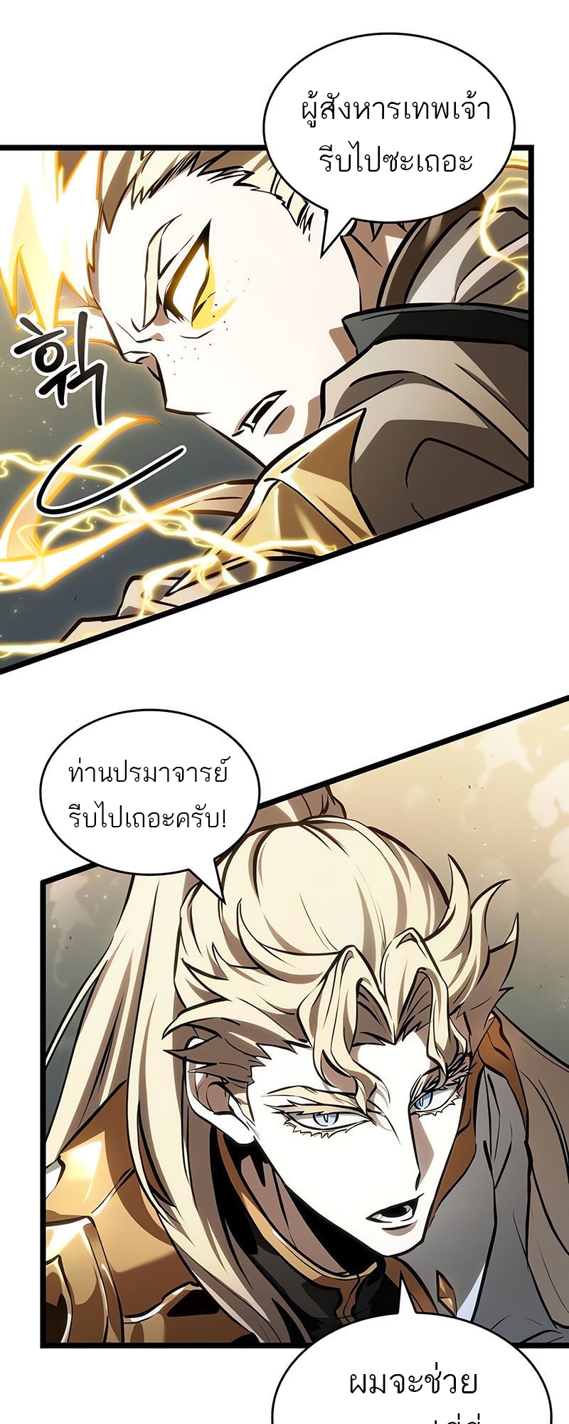 The World After the end หลังวันสิ้นโลก-154