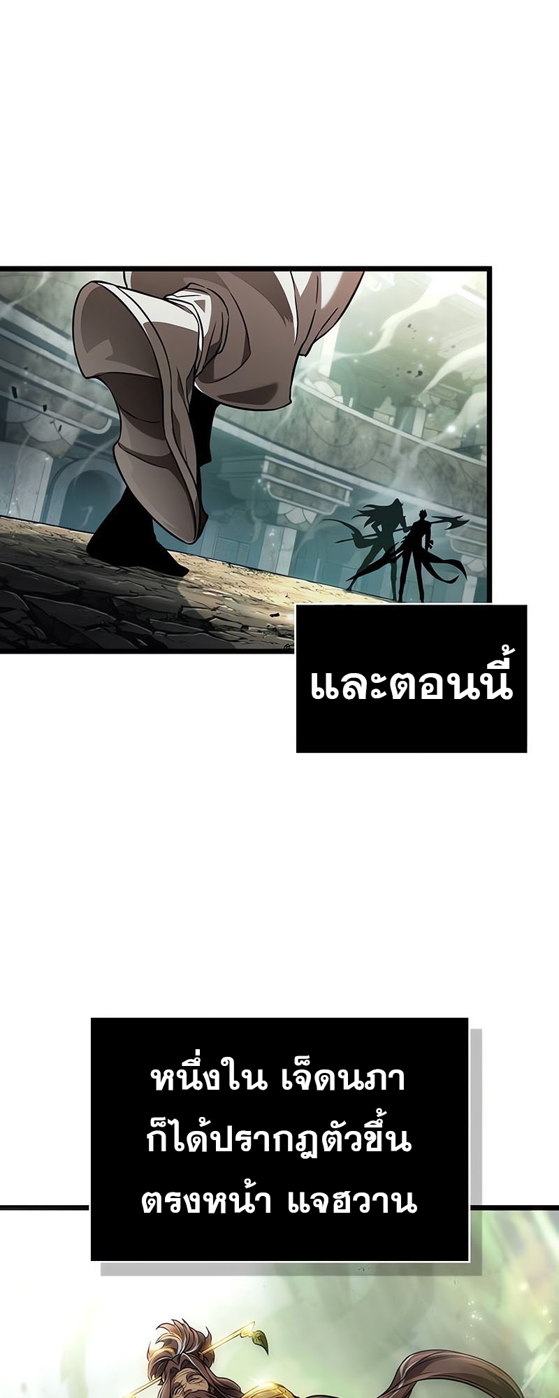 The World After the end หลังวันสิ้นโลก-154