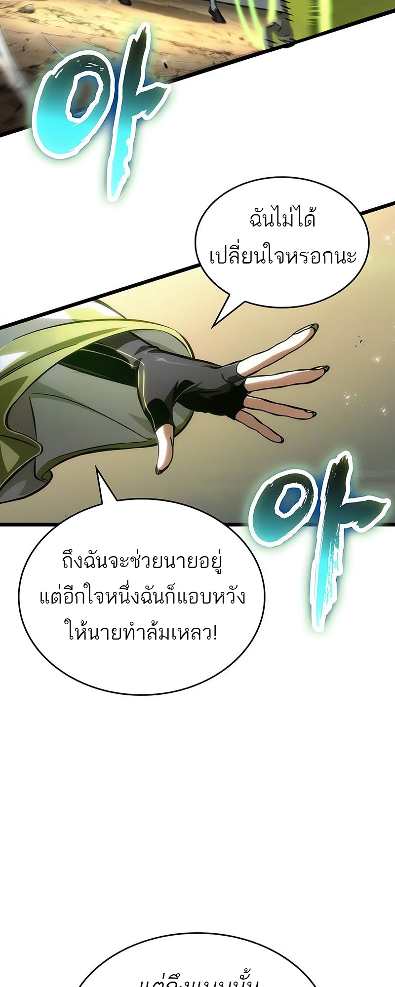 The World After the end หลังวันสิ้นโลก-154