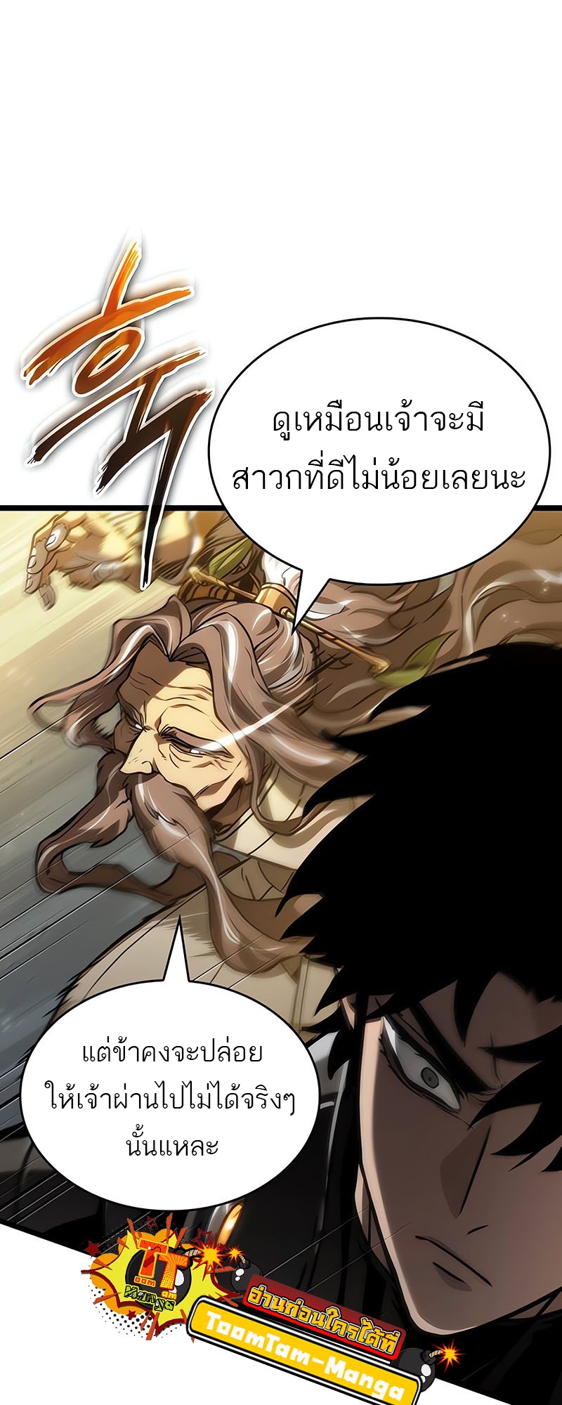 The World After the end หลังวันสิ้นโลก-154