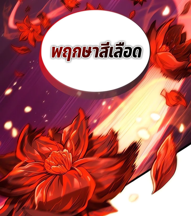 The World After the end หลังวันสิ้นโลก-154