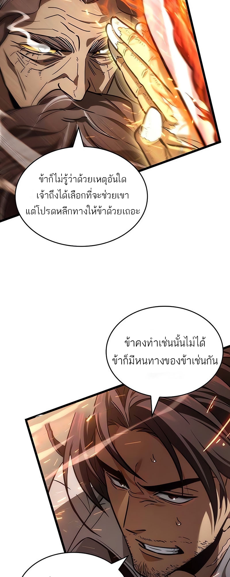 The World After the end หลังวันสิ้นโลก-154