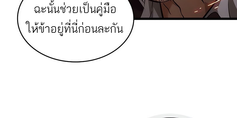 The World After the end หลังวันสิ้นโลก-154