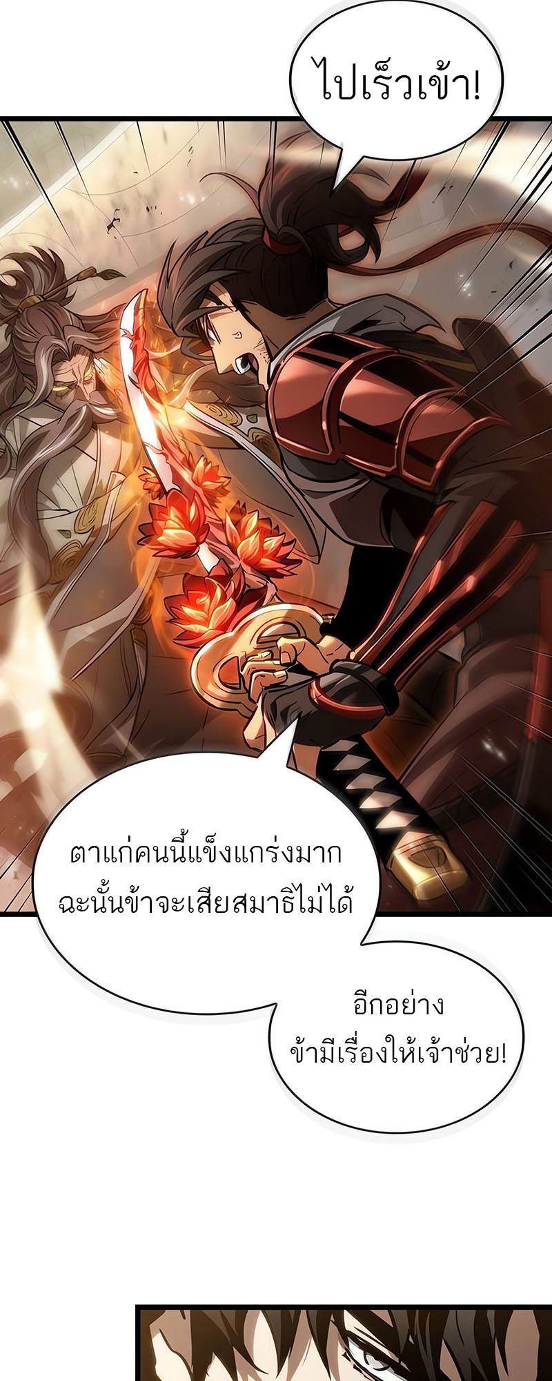 The World After the end หลังวันสิ้นโลก-154