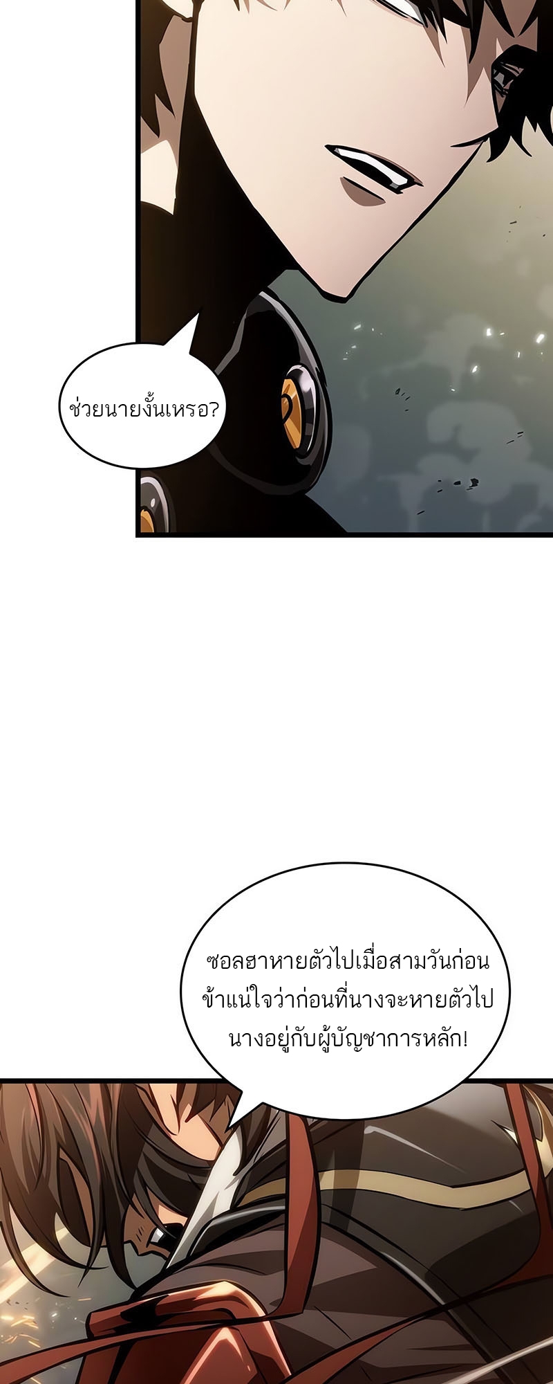 The World After the end หลังวันสิ้นโลก-154